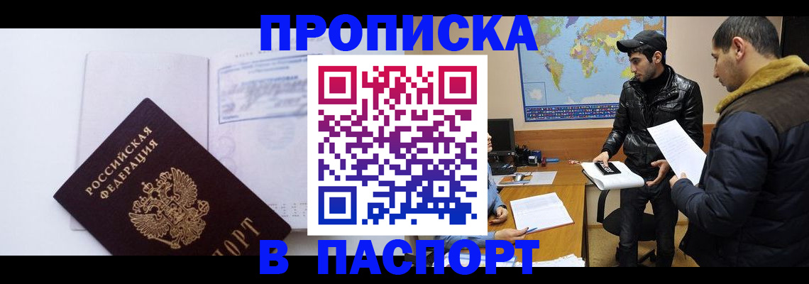 временная регистрация купить в Магнитогорске
