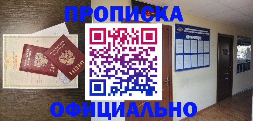 прописка поиск в Магнитогорске
