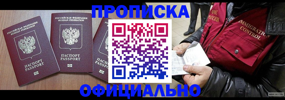 прописка гарантия в Магнитогорске